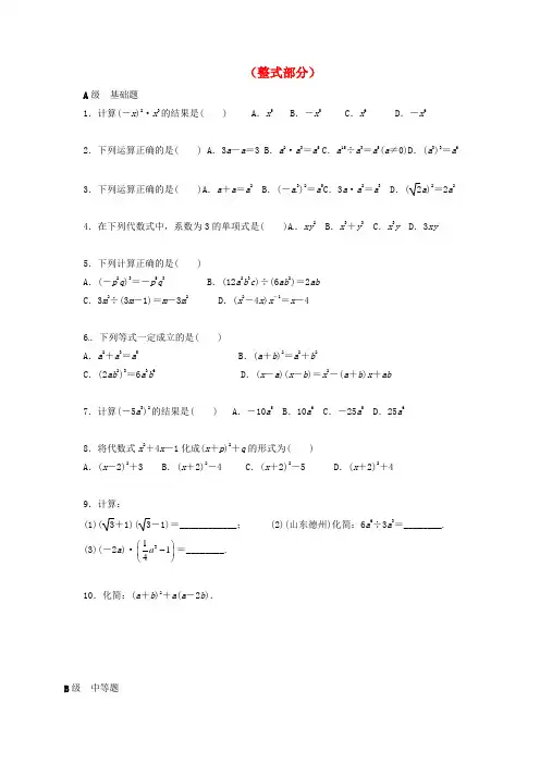 山东省龙口市兰高镇2018中考数学一轮复习各知识点练习题分层设计三整式部分无答案