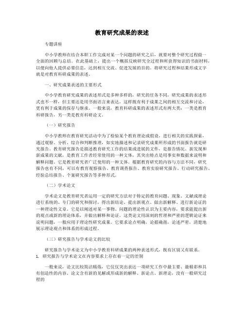教育研究成果的表述