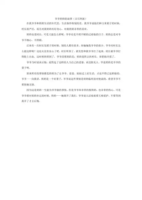 爷爷奶奶的故事