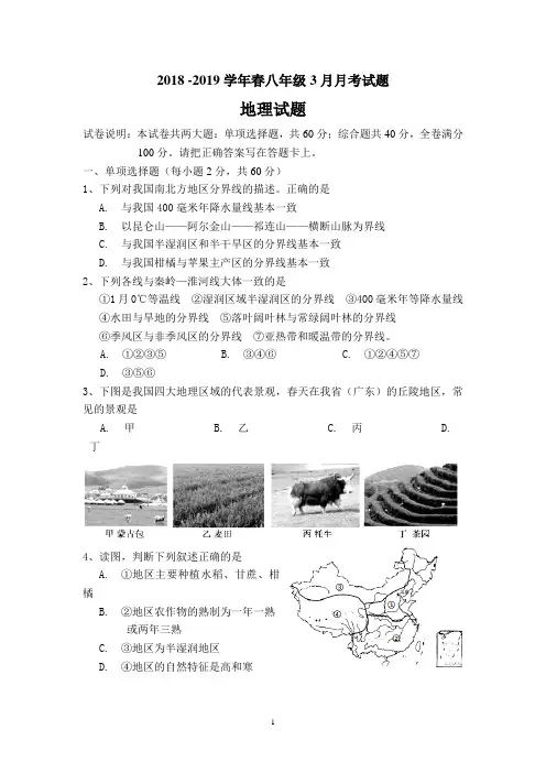 (完整版)八年级下册地理第五、第六章测试题(含答案)