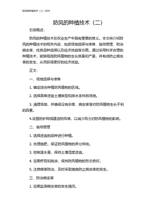 防风的种植技术(二)2024