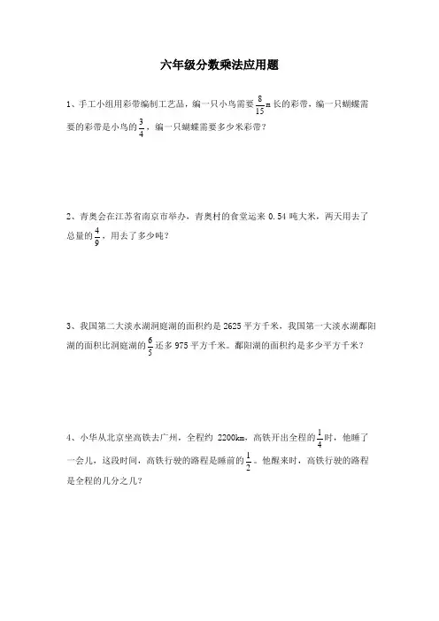 六年级数学第一学期分数乘法应用题