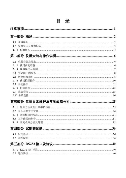 环科氨氮分析仪使用说明书---精品管理资料