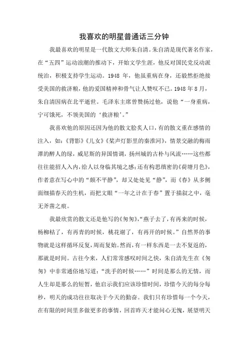 我喜欢的明星普通话三分钟