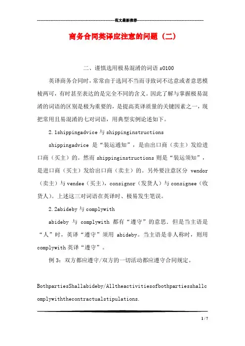商务合同英译应注意的问题(二)