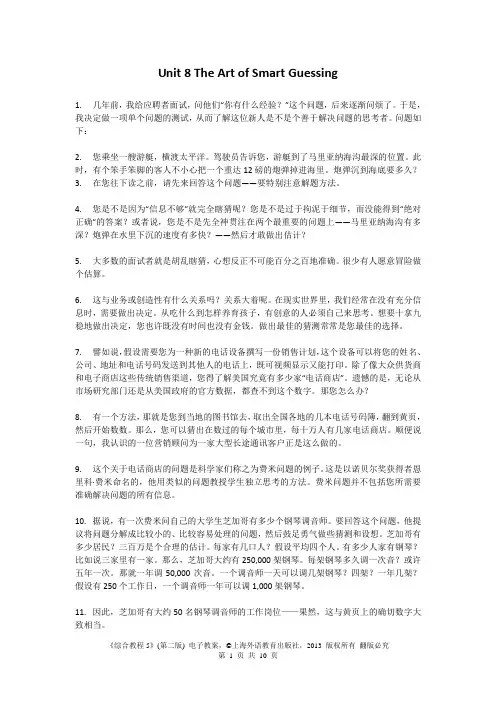英语专业综合英语5Unit 8练习答案