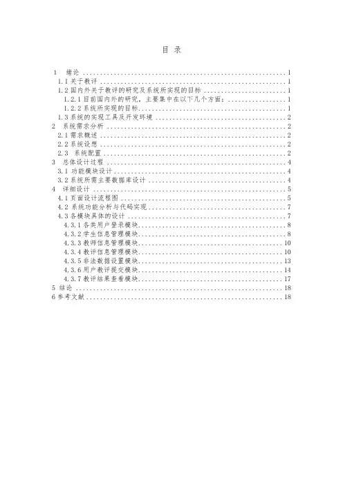 网上智能评教系统的开发设计-ASP语言毕业设计