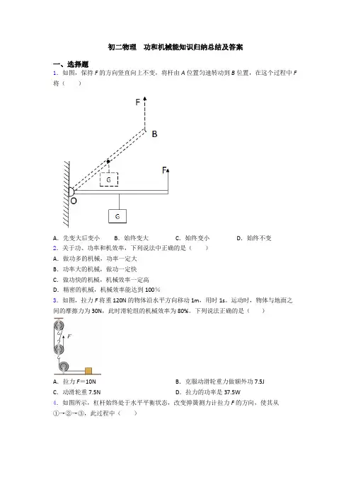 初二物理  功和机械能知识归纳总结及答案