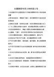 扫黑除恶专项斗争标语