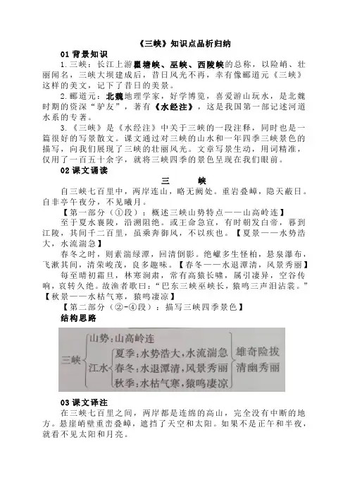 《三峡》知识点品析归纳