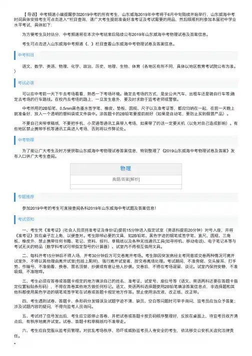 2019年山东威海中考物理试卷及答案