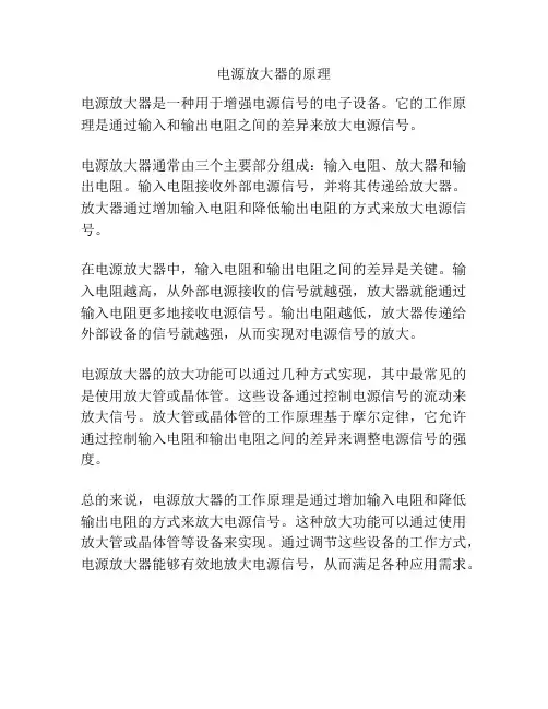 电源放大器的原理