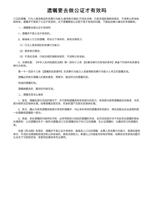 遗嘱要去做公证才有效吗