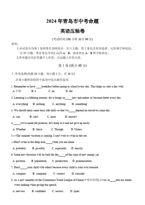 2024年山东省青岛市中考英语压轴试题(无答案)