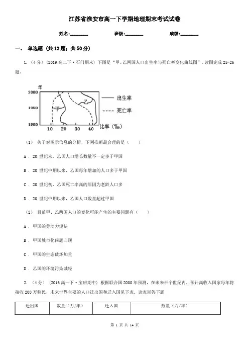 江苏省淮安市高一下学期地理期末考试试卷
