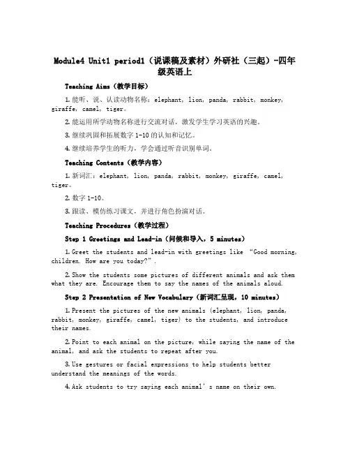 Module4 Unit1 period1(说课稿及素材)外研社(三起)-四年级英语上