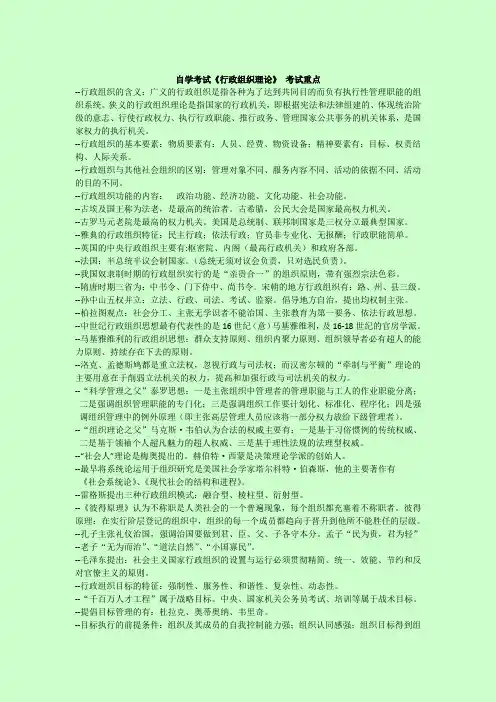 自学考试《行政组织理论》 考试重点 考前划题