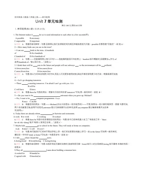 2019年初中英语人教版八年级上册Unit 7 单元检测含答案