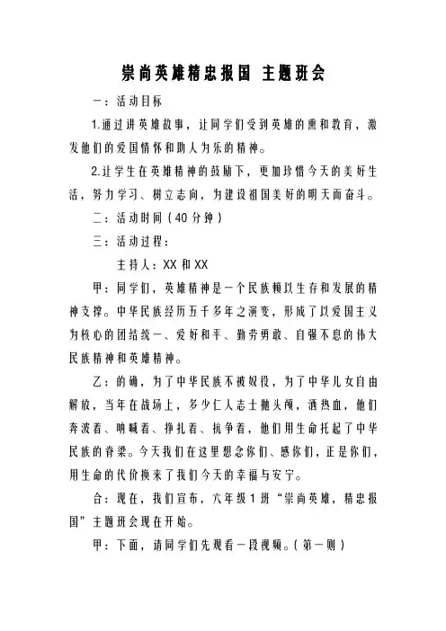 崇尚英雄精忠报国主题班会