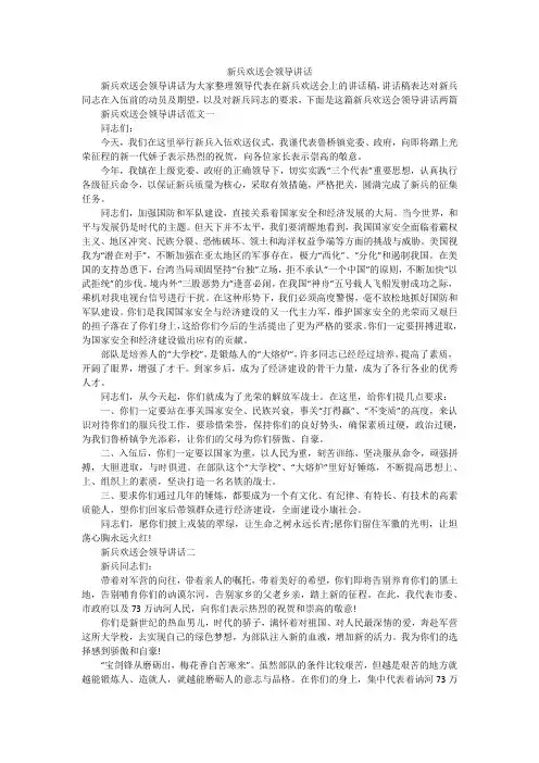 新兵欢送会领导讲话
