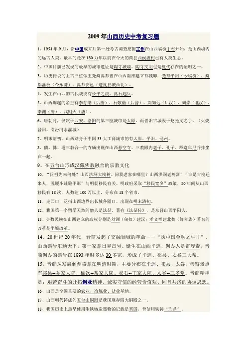 2009年山西历史中考复习题