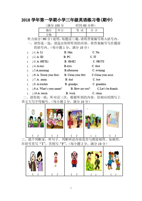 小学三年级期中英语练习卷(期中)