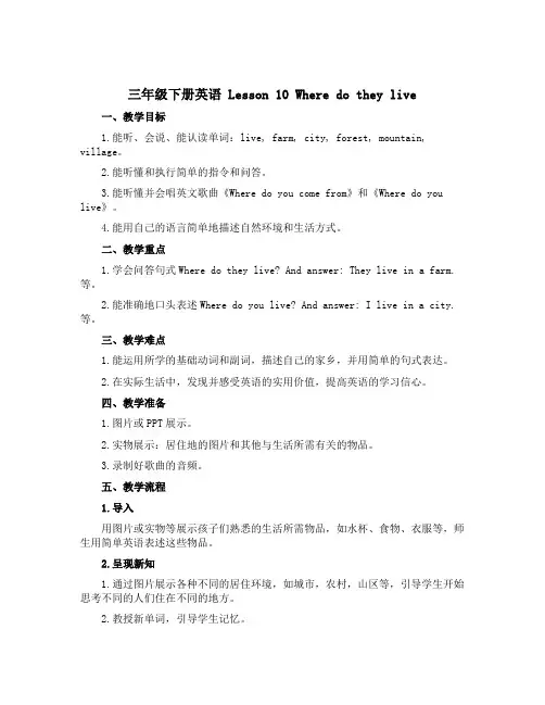 三年级下册英语 Lesson 10 Where do they live(【冀教版】三起)