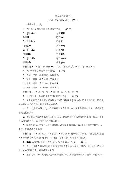 高中语文苏教版必修三单元综合检测题及其详细答案(二)