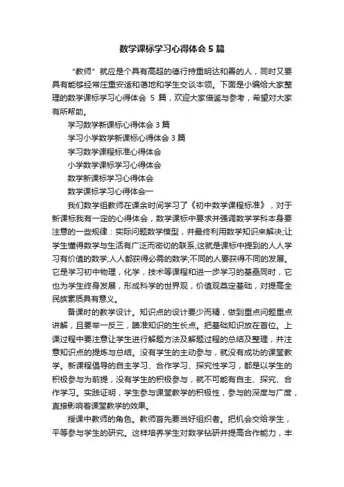 数学课标学习心得体会5篇