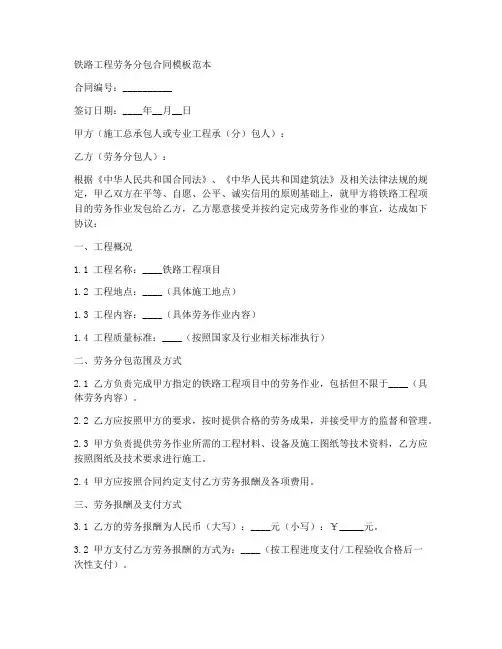 铁路工程劳务分包合同模板范本