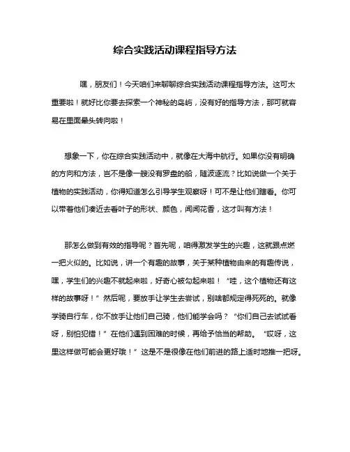 综合实践活动课程指导方法