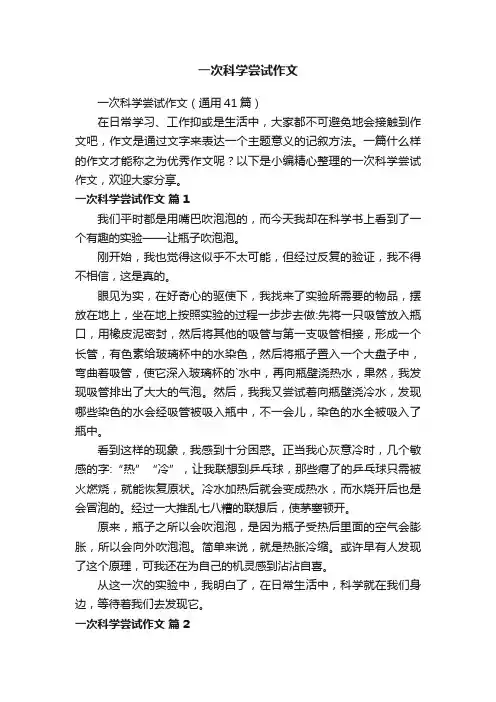 一次科学尝试作文