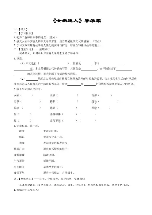 《女娲造人》导学案 