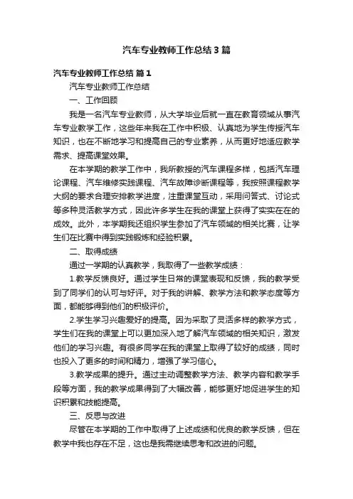 汽车专业教师工作总结3篇