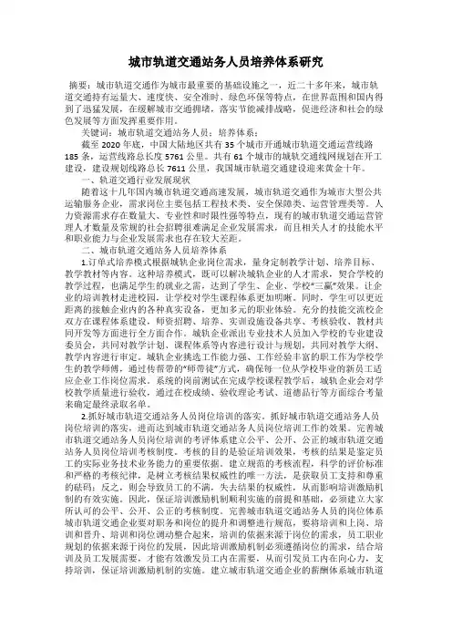 城市轨道交通站务人员培养体系研究