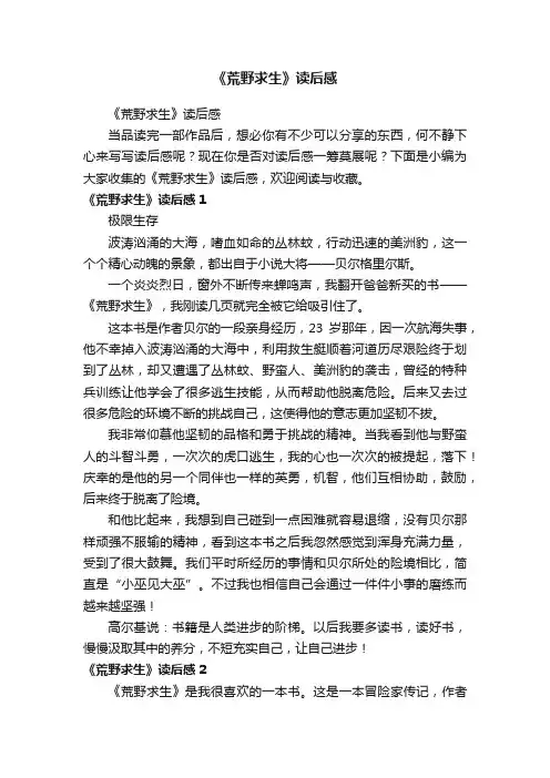 《荒野求生》读后感