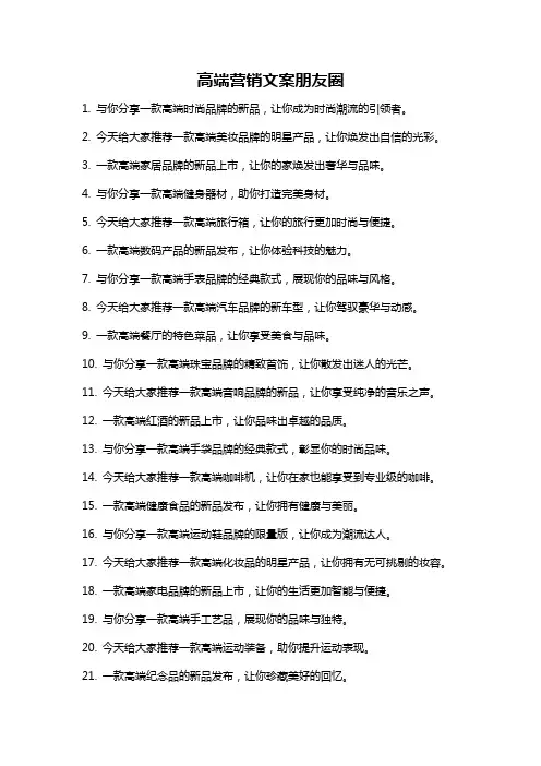 高端营销文案朋友圈