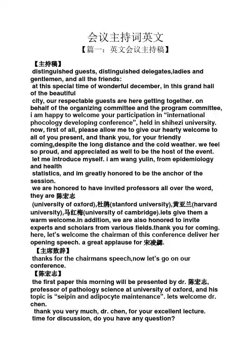 会议主持词英文
