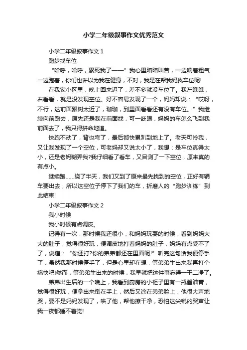 小学二年级叙事作文优秀范文
