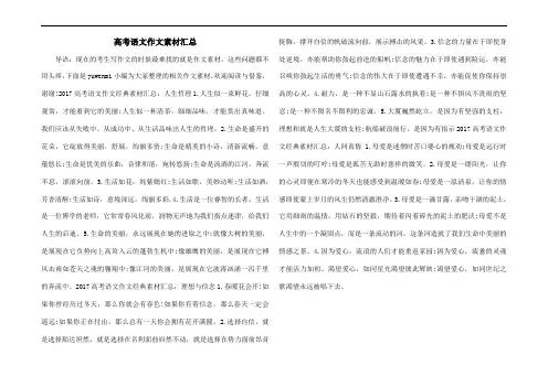 2017年高考语文作文素材汇总