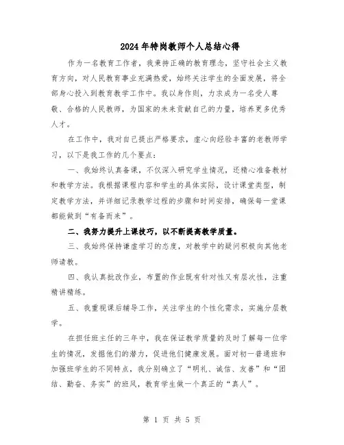 2024年特岗教师个人总结心得（三篇）