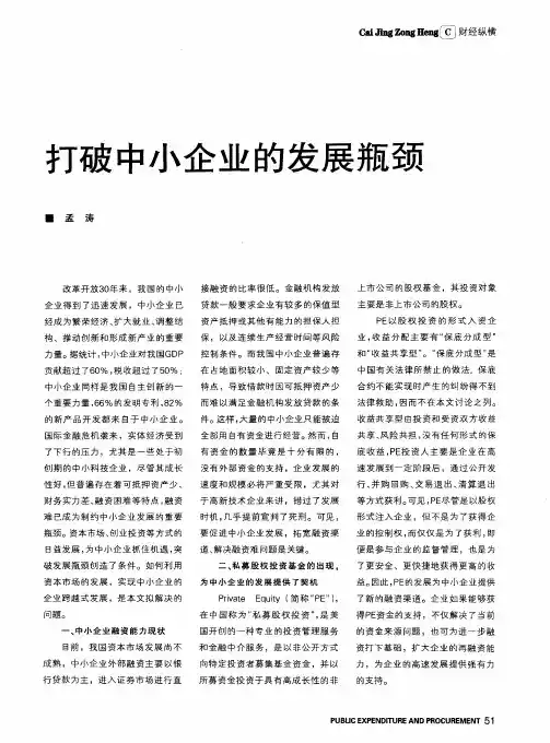 打破中小企业的发展瓶颈