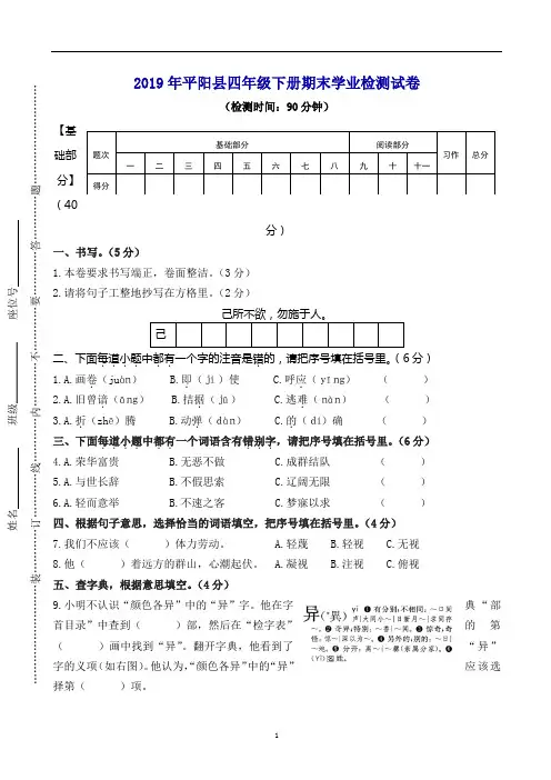 (精编)2019部编版平阳县四年级语文下册期末学业检测试卷(有答案)