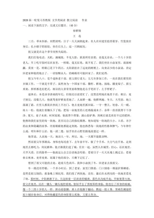 2020届一轮复习苏教版 文学类阅读 散文阅读   作业