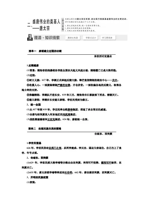 历史人民版选修4学案专题一二盛唐伟业的奠基人——唐太宗