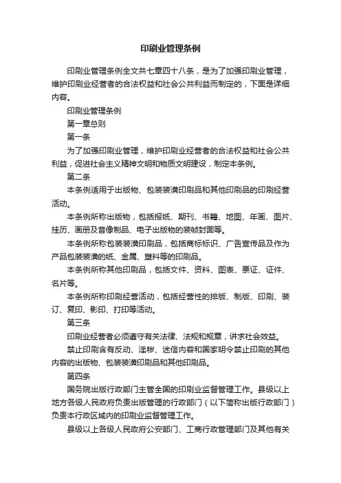 印刷业管理条例