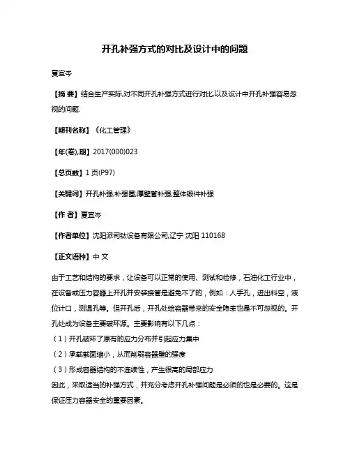 开孔补强方式的对比及设计中的问题