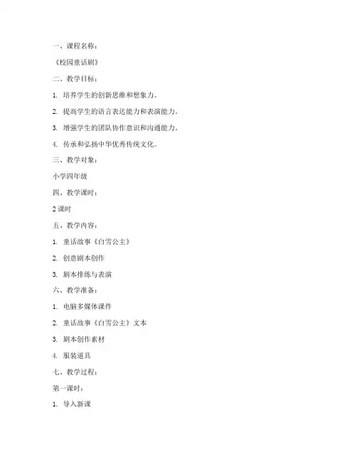 创意戏剧教育教案模板范文