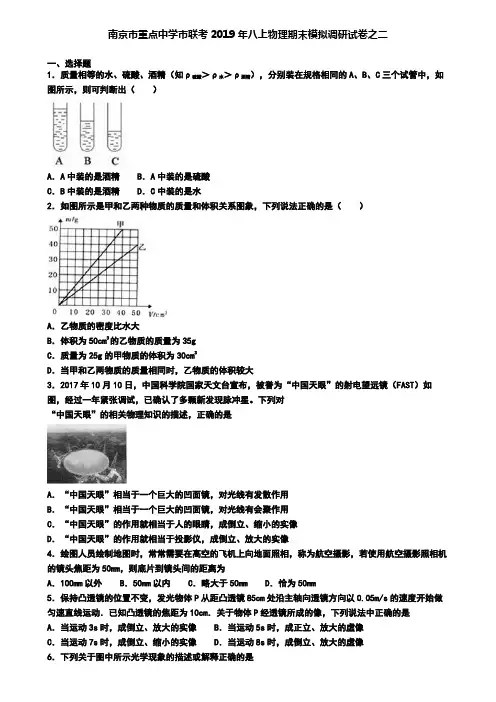 南京市重点中学市联考2019年八上物理期末模拟调研试卷之二