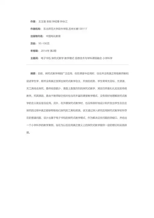 基于电子书包的探究式教学模式设计——以小学科学教学为例